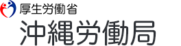 沖縄県最低賃金