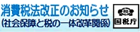 消費税法改正のお知らせ